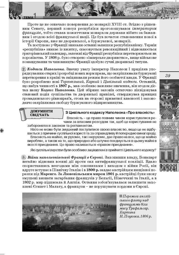 Підручник Всесвітня Історія 9 клас Осмоловський