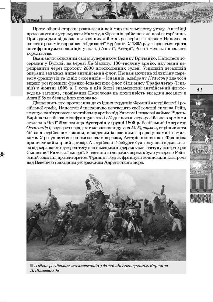 Підручник Всесвітня Історія 9 клас Осмоловський