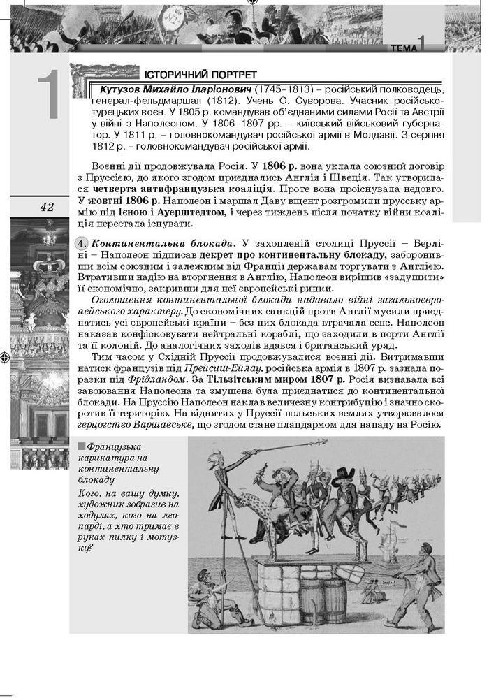 Підручник Всесвітня Історія 9 клас Осмоловський