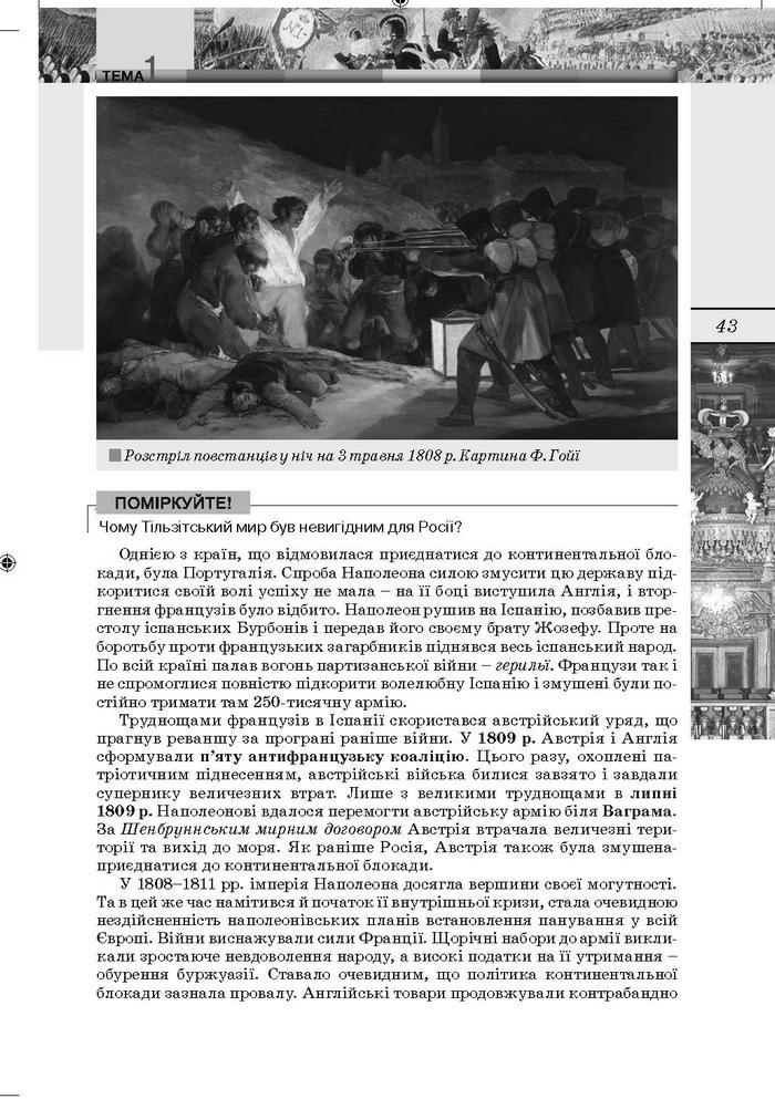 Підручник Всесвітня Історія 9 клас Осмоловський