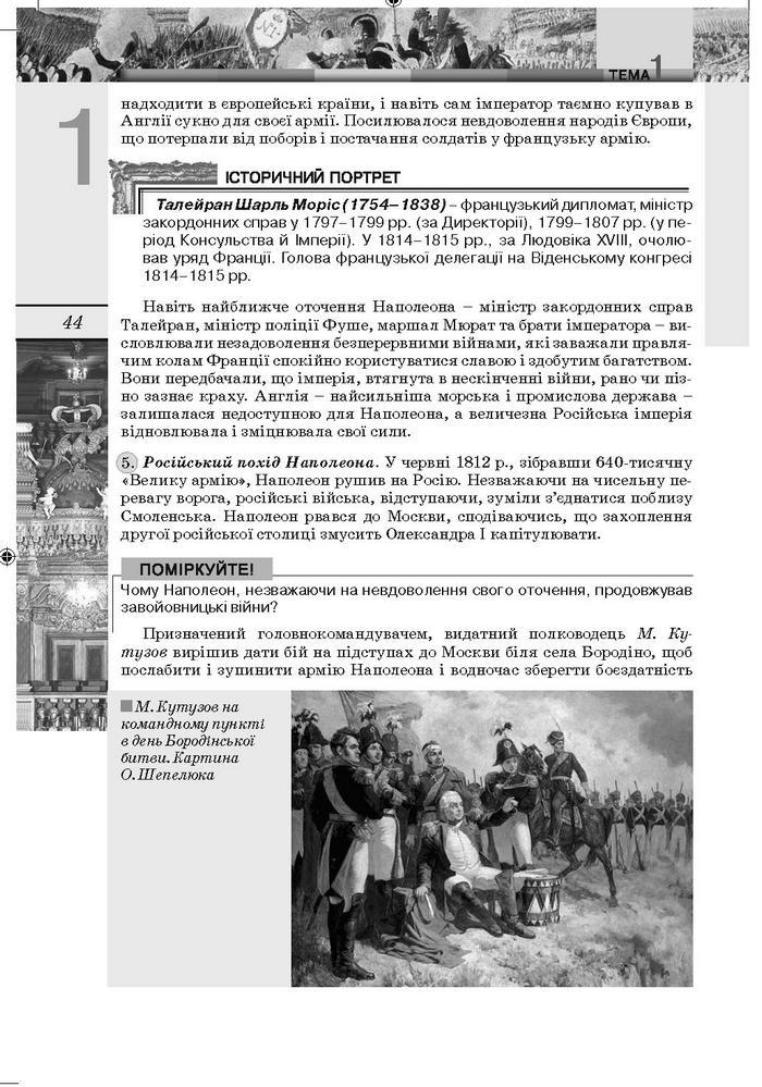 Підручник Всесвітня Історія 9 клас Осмоловський