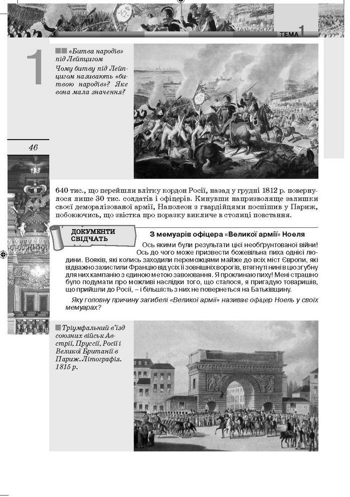 Підручник Всесвітня Історія 9 клас Осмоловський