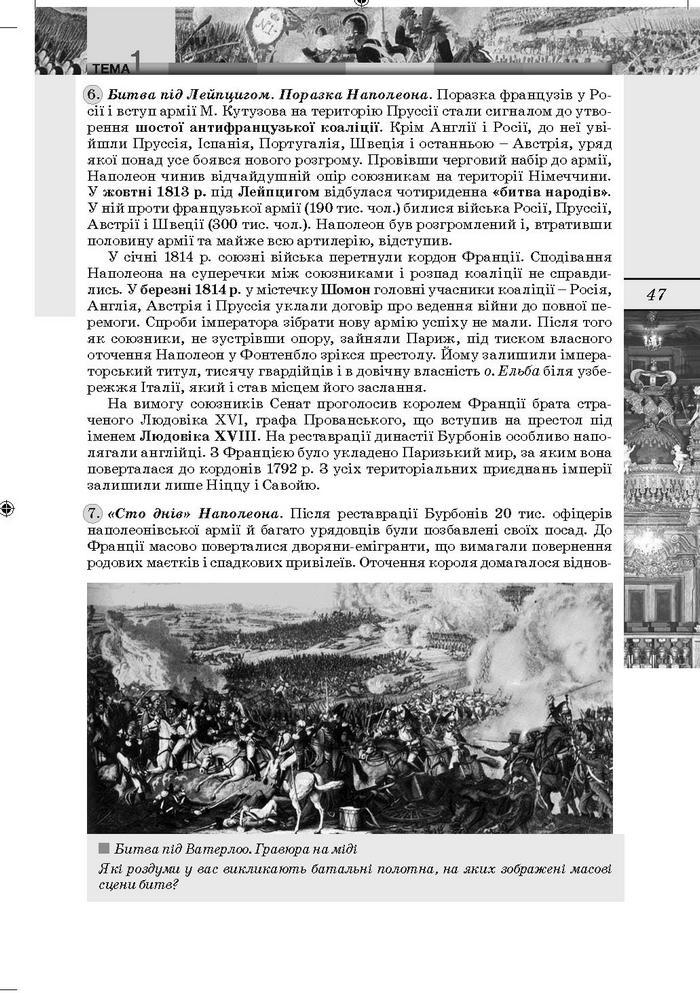 Підручник Всесвітня Історія 9 клас Осмоловський