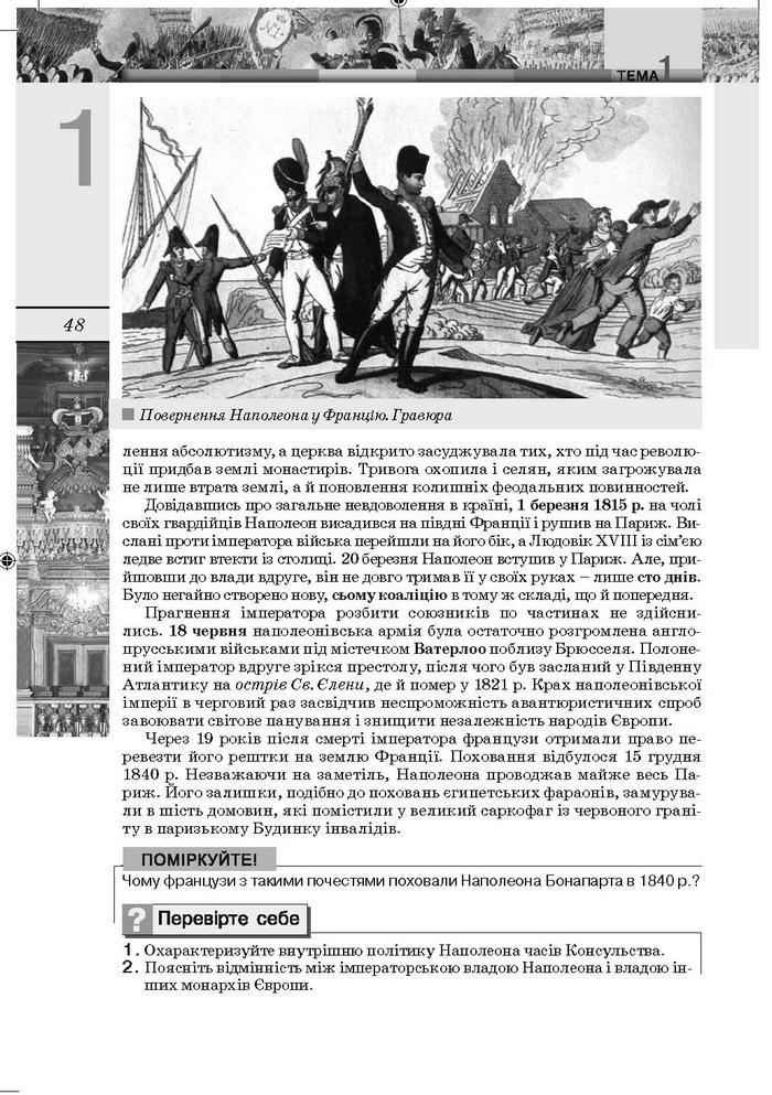 Підручник Всесвітня Історія 9 клас Осмоловський