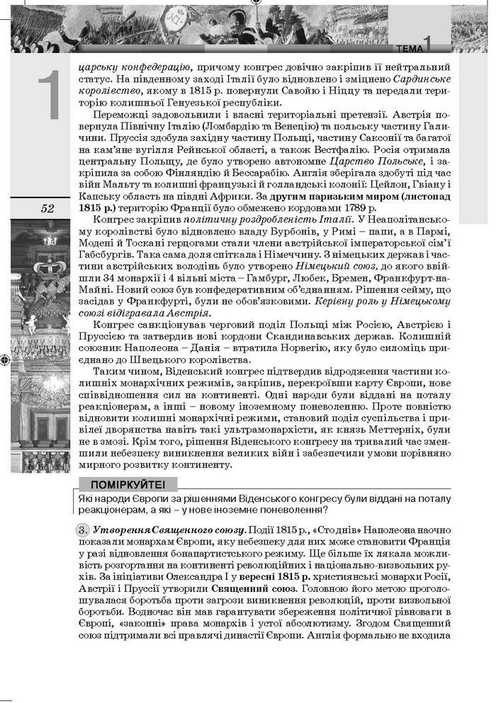 Підручник Всесвітня Історія 9 клас Осмоловський