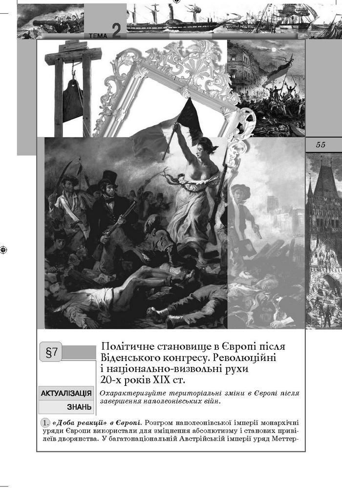 Підручник Всесвітня Історія 9 клас Осмоловський