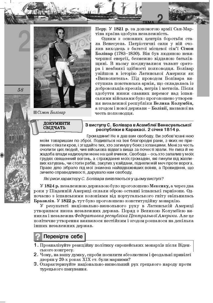 Підручник Всесвітня Історія 9 клас Осмоловський