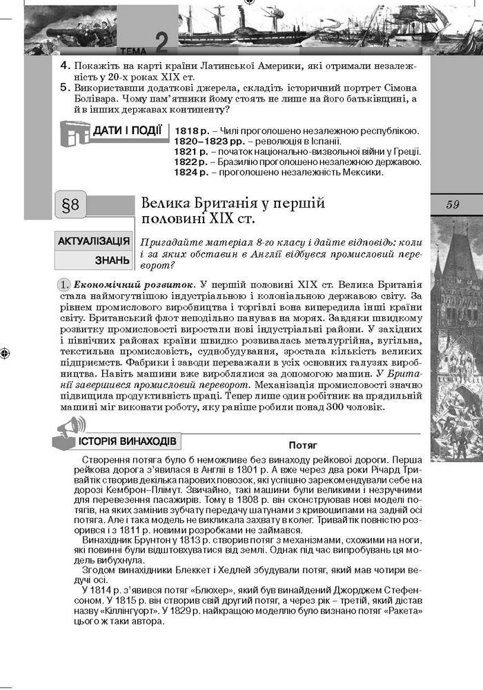 Підручник Всесвітня Історія 9 клас Осмоловський