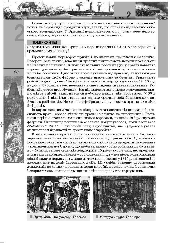 Підручник Всесвітня Історія 9 клас Осмоловський