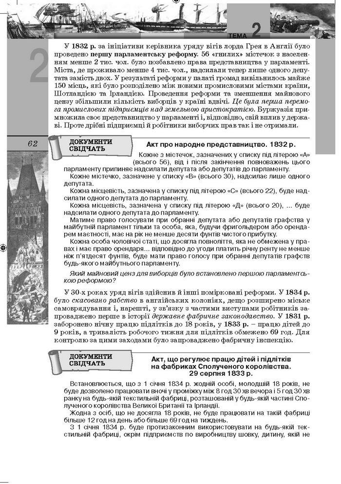 Підручник Всесвітня Історія 9 клас Осмоловський