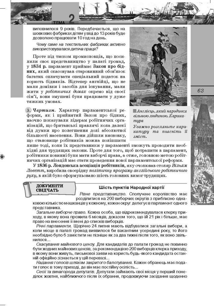 Підручник Всесвітня Історія 9 клас Осмоловський