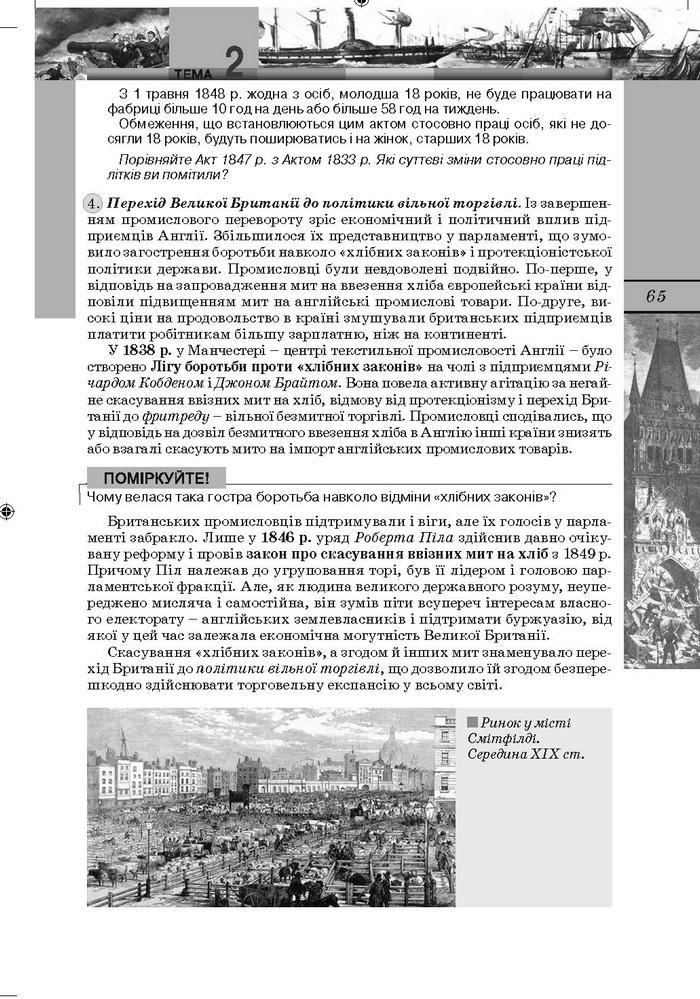 Підручник Всесвітня Історія 9 клас Осмоловський