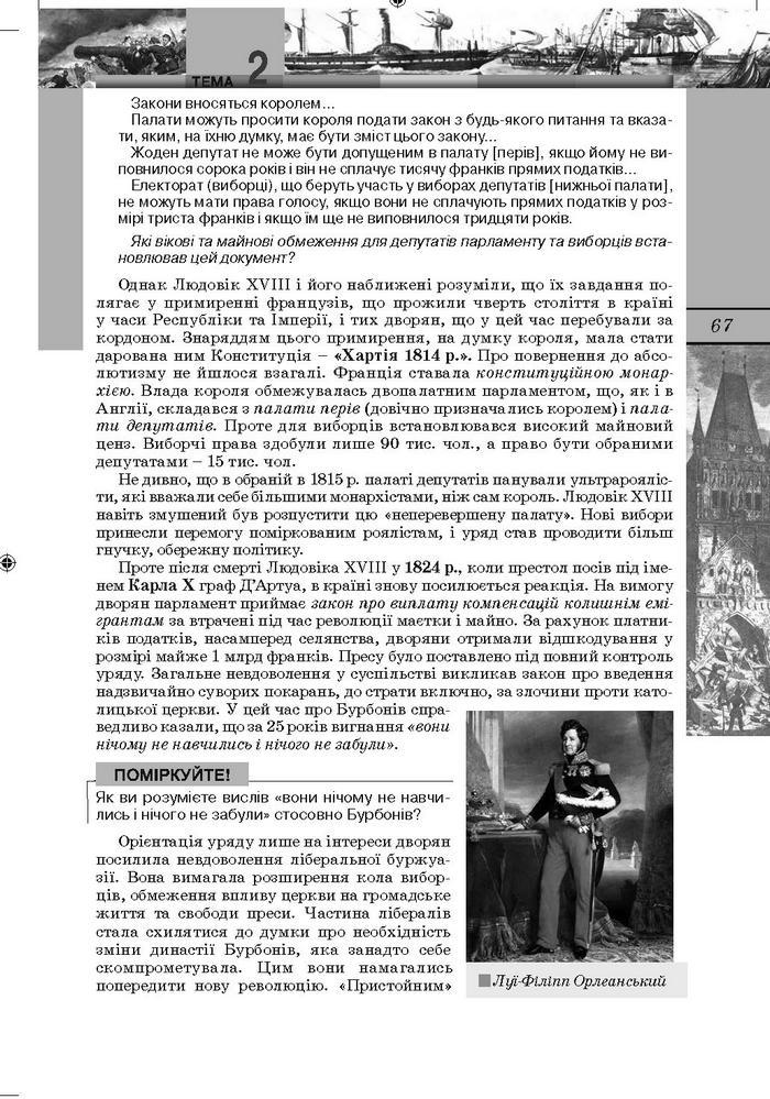 Підручник Всесвітня Історія 9 клас Осмоловський