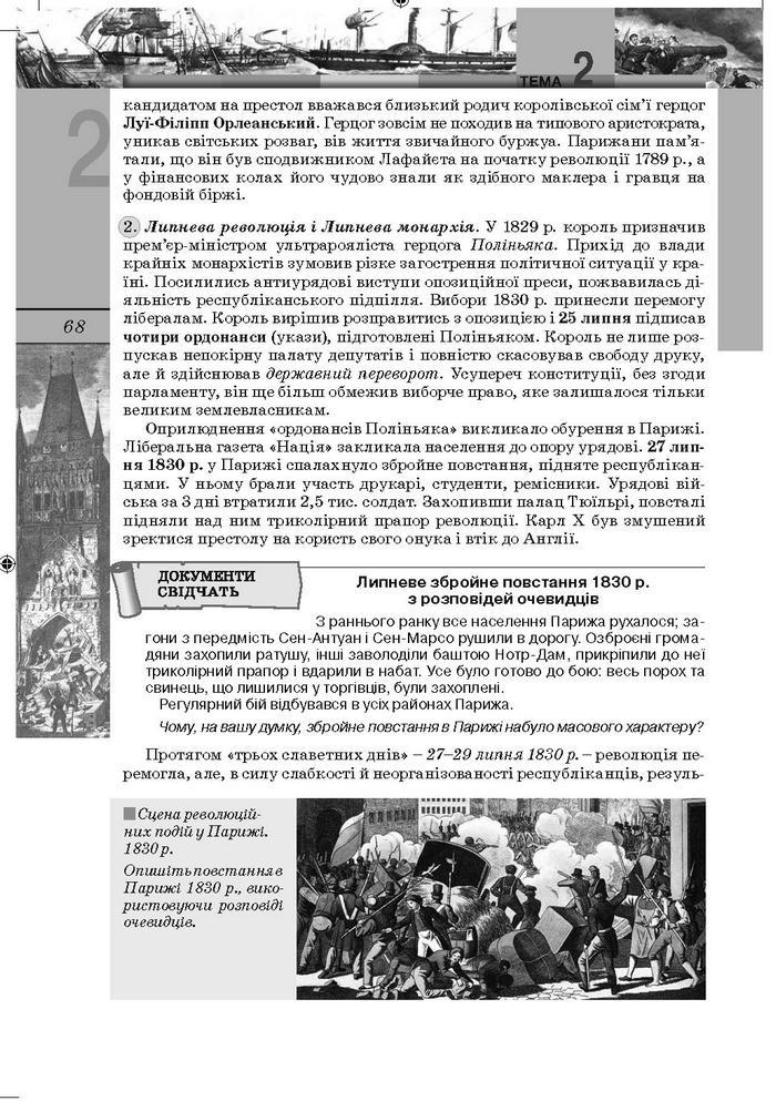 Підручник Всесвітня Історія 9 клас Осмоловський