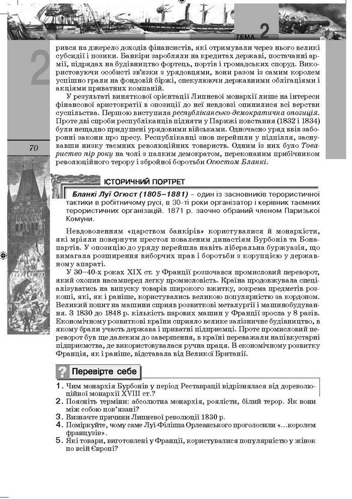 Підручник Всесвітня Історія 9 клас Осмоловський