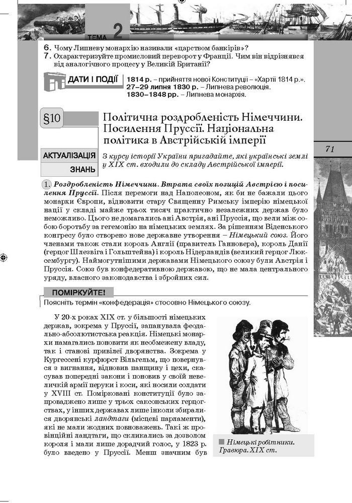 Підручник Всесвітня Історія 9 клас Осмоловський