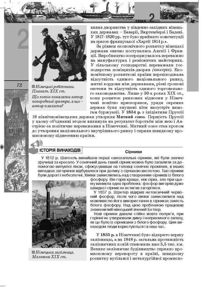 Підручник Всесвітня Історія 9 клас Осмоловський