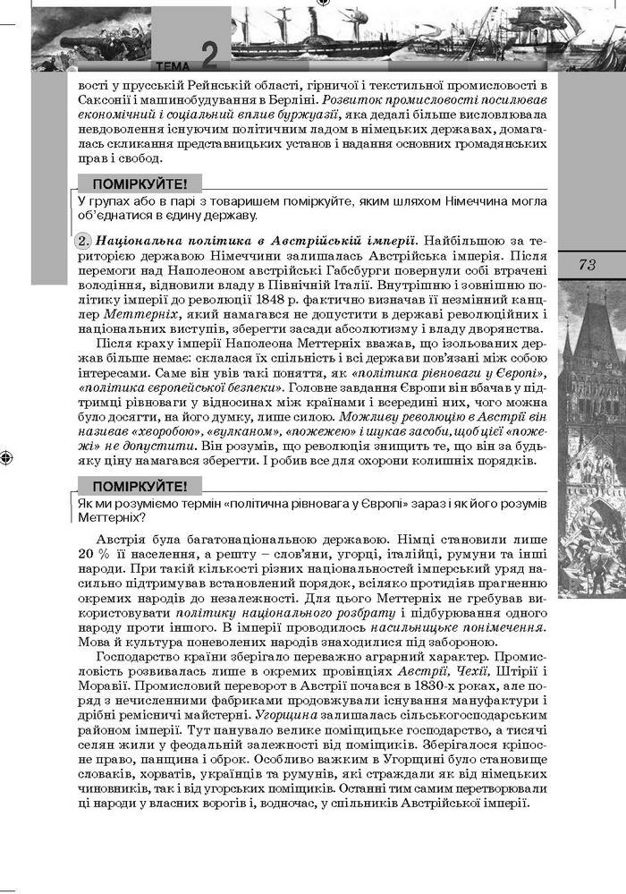 Підручник Всесвітня Історія 9 клас Осмоловський