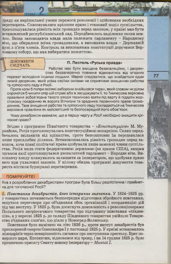 Підручник Всесвітня Історія 9 клас Осмоловський