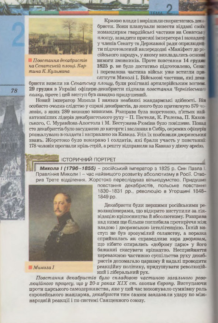 Підручник Всесвітня Історія 9 клас Осмоловський