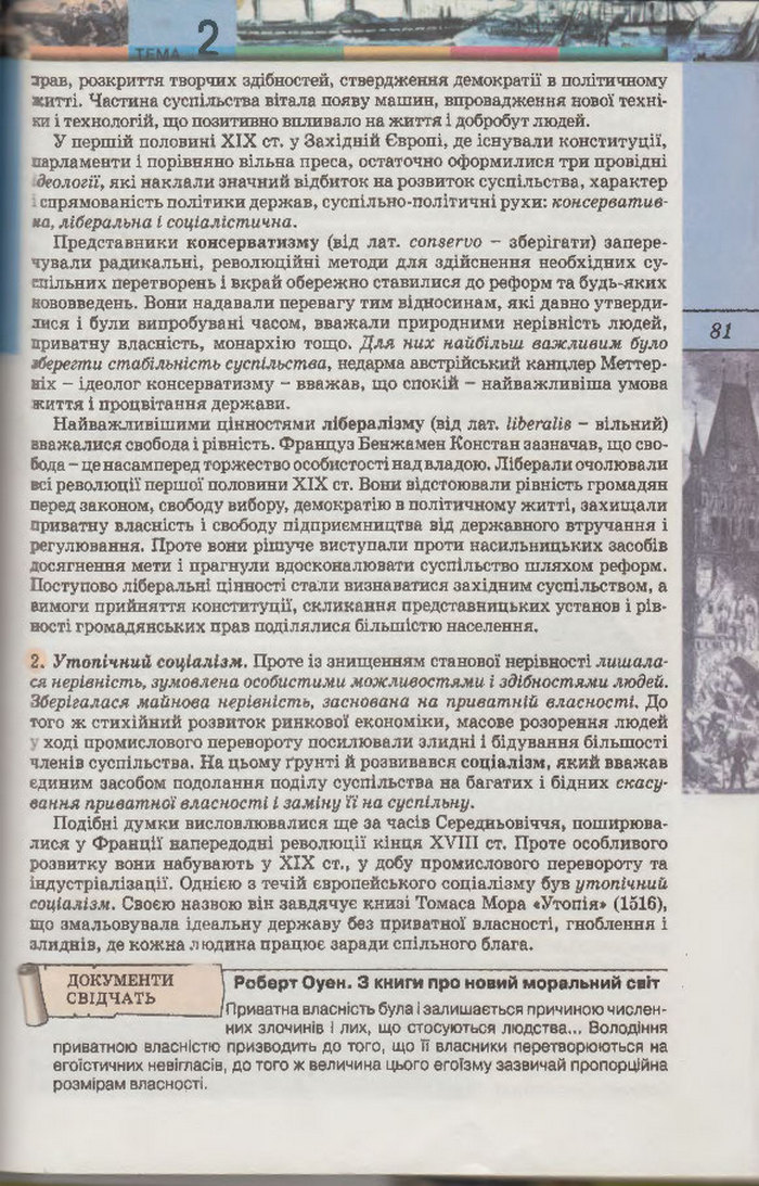 Підручник Всесвітня Історія 9 клас Осмоловський