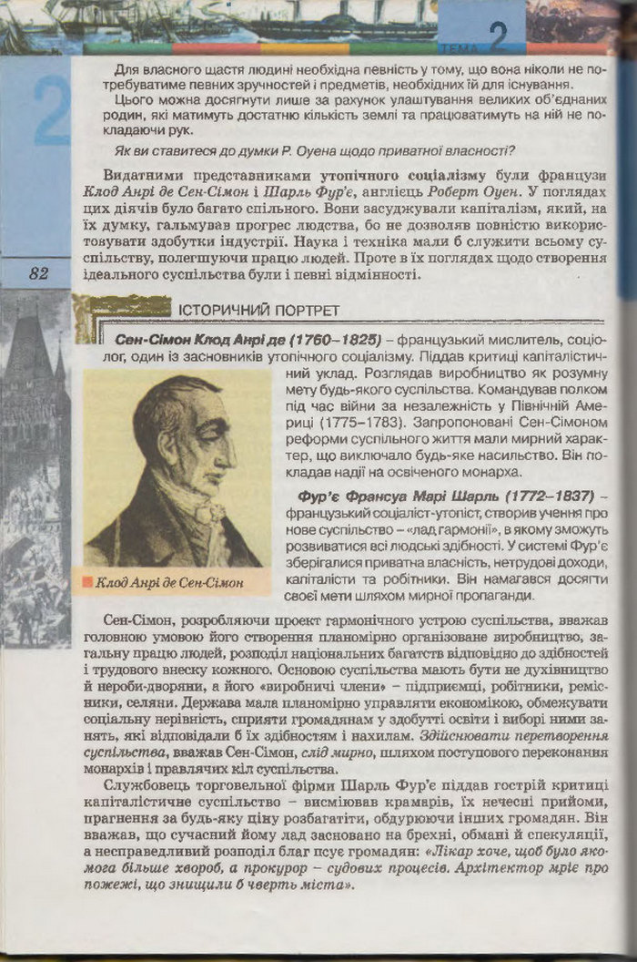 Підручник Всесвітня Історія 9 клас Осмоловський