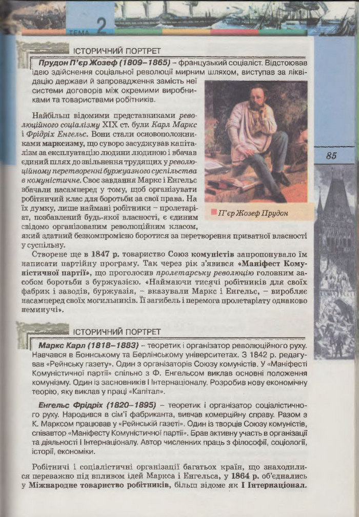 Підручник Всесвітня Історія 9 клас Осмоловський