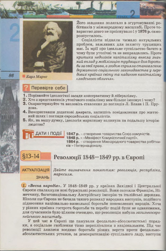 Підручник Всесвітня Історія 9 клас Осмоловський