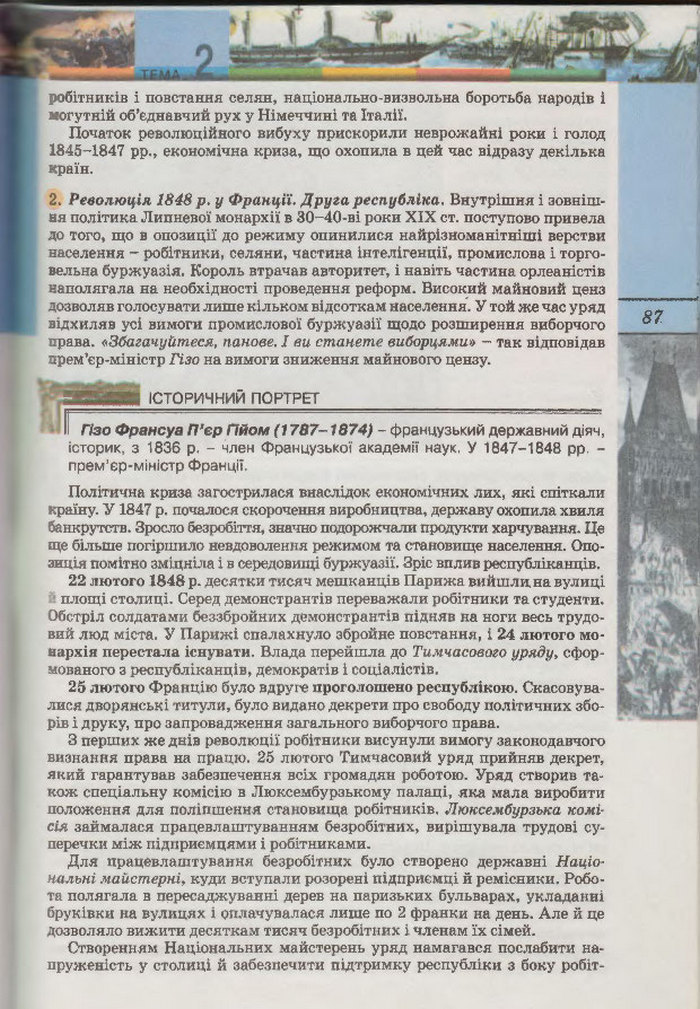 Підручник Всесвітня Історія 9 клас Осмоловський