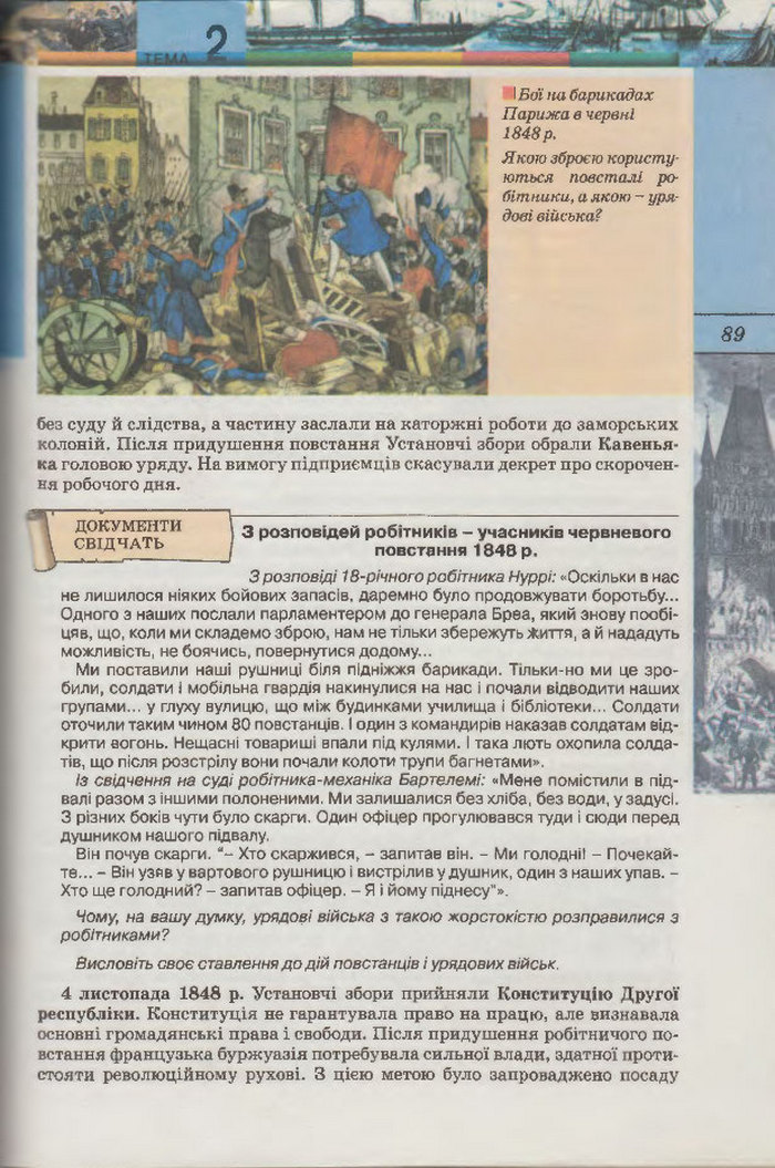 Підручник Всесвітня Історія 9 клас Осмоловський