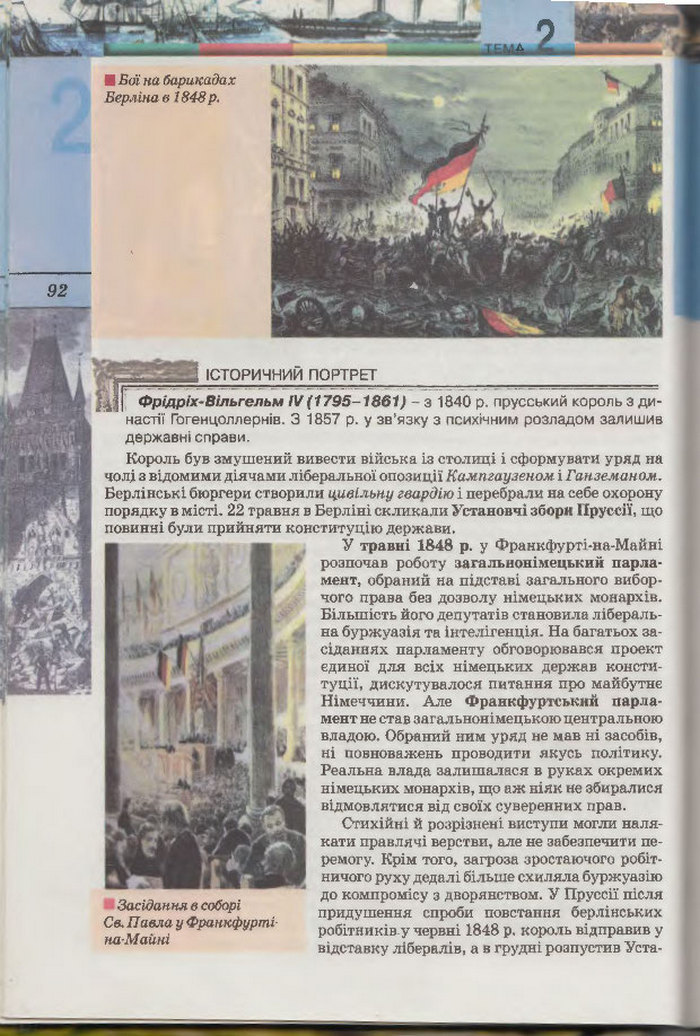 Підручник Всесвітня Історія 9 клас Осмоловський