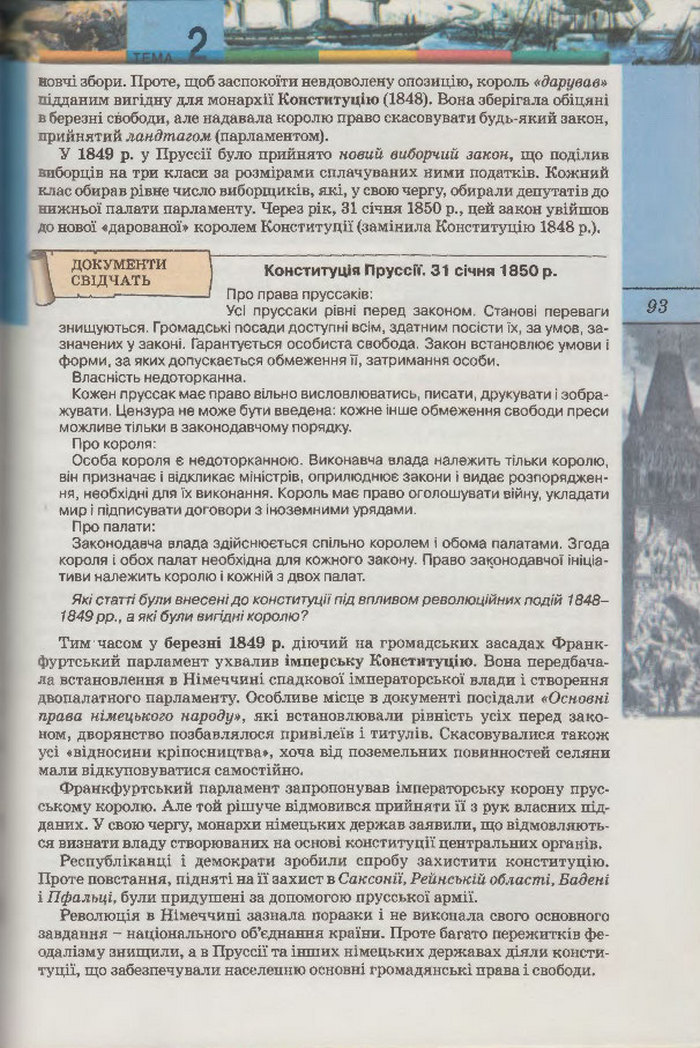 Підручник Всесвітня Історія 9 клас Осмоловський