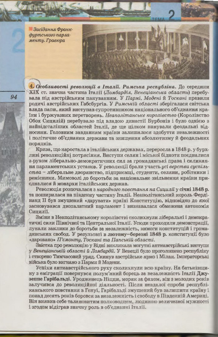 Підручник Всесвітня Історія 9 клас Осмоловський