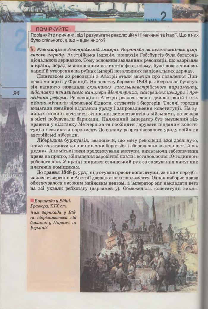 Підручник Всесвітня Історія 9 клас Осмоловський