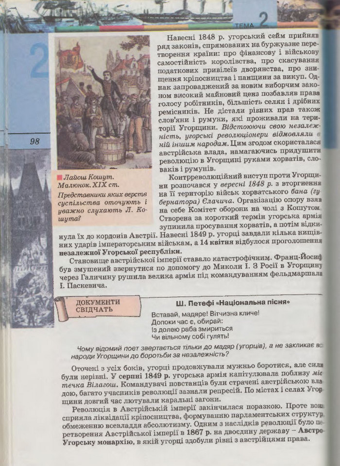 Підручник Всесвітня Історія 9 клас Осмоловський