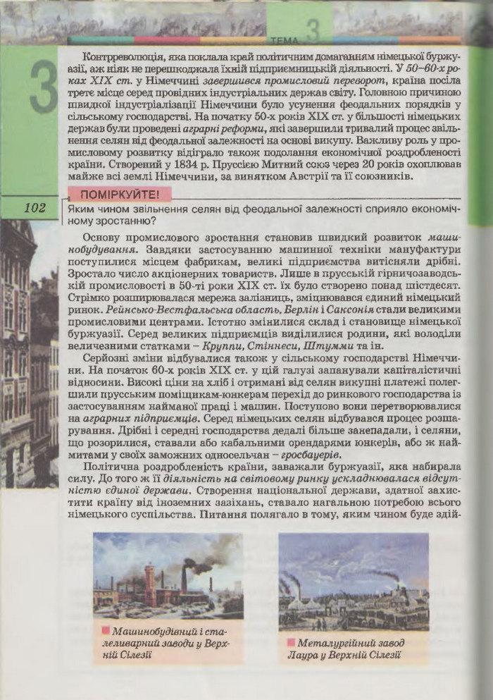 Підручник Всесвітня Історія 9 клас Осмоловський