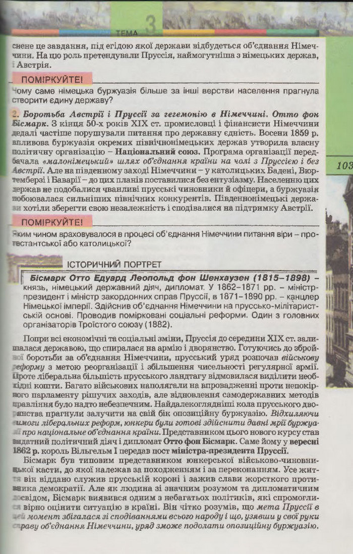 Підручник Всесвітня Історія 9 клас Осмоловський