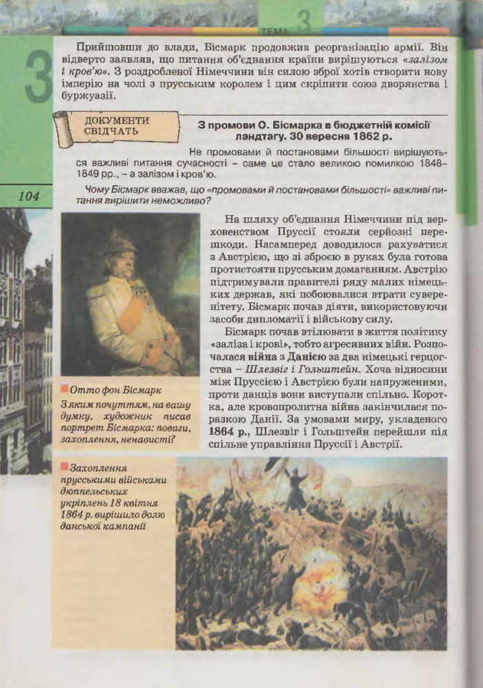 Підручник Всесвітня Історія 9 клас Осмоловський