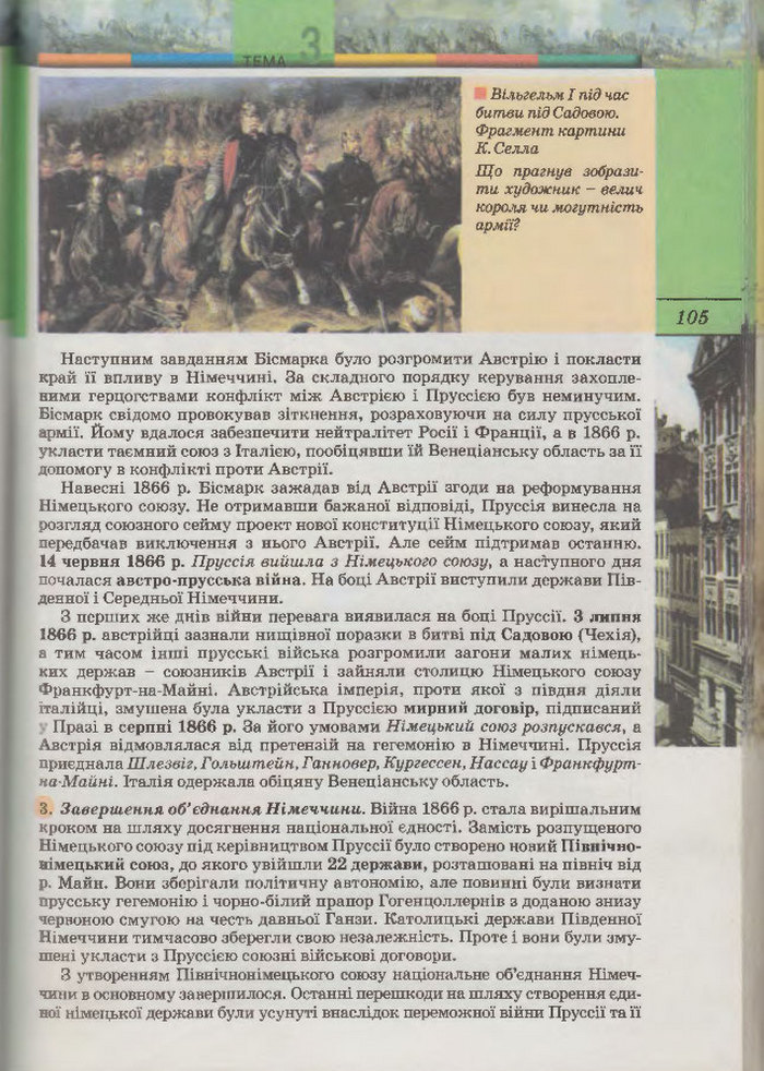 Підручник Всесвітня Історія 9 клас Осмоловський