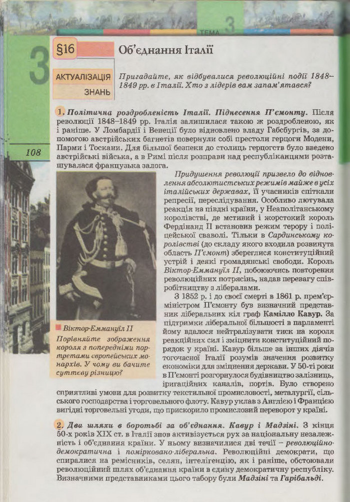 Підручник Всесвітня Історія 9 клас Осмоловський