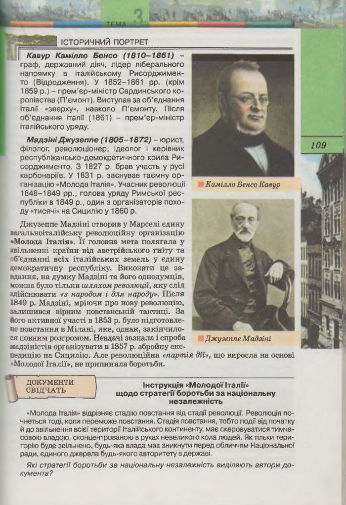 Підручник Всесвітня Історія 9 клас Осмоловський