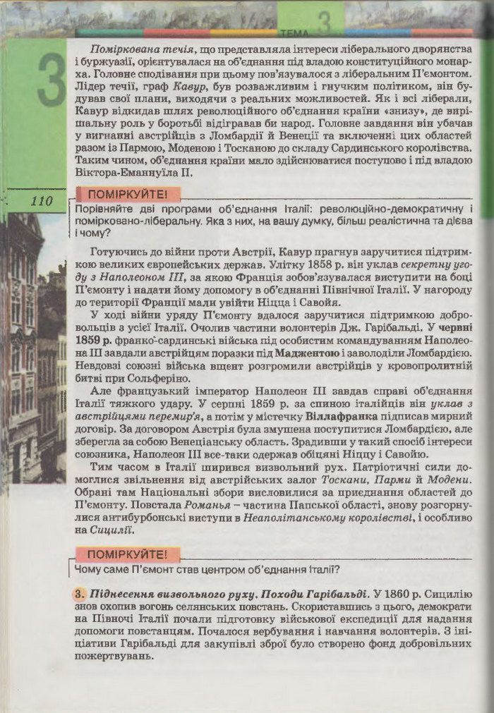 Підручник Всесвітня Історія 9 клас Осмоловський