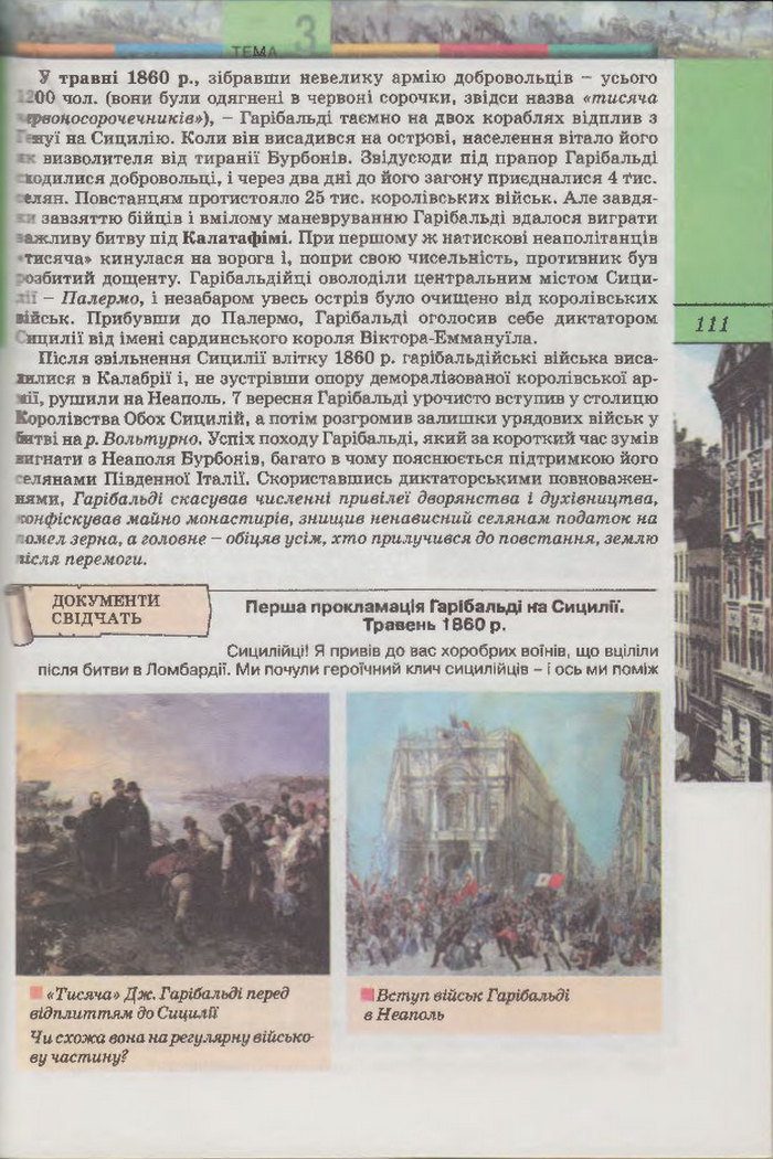 Підручник Всесвітня Історія 9 клас Осмоловський