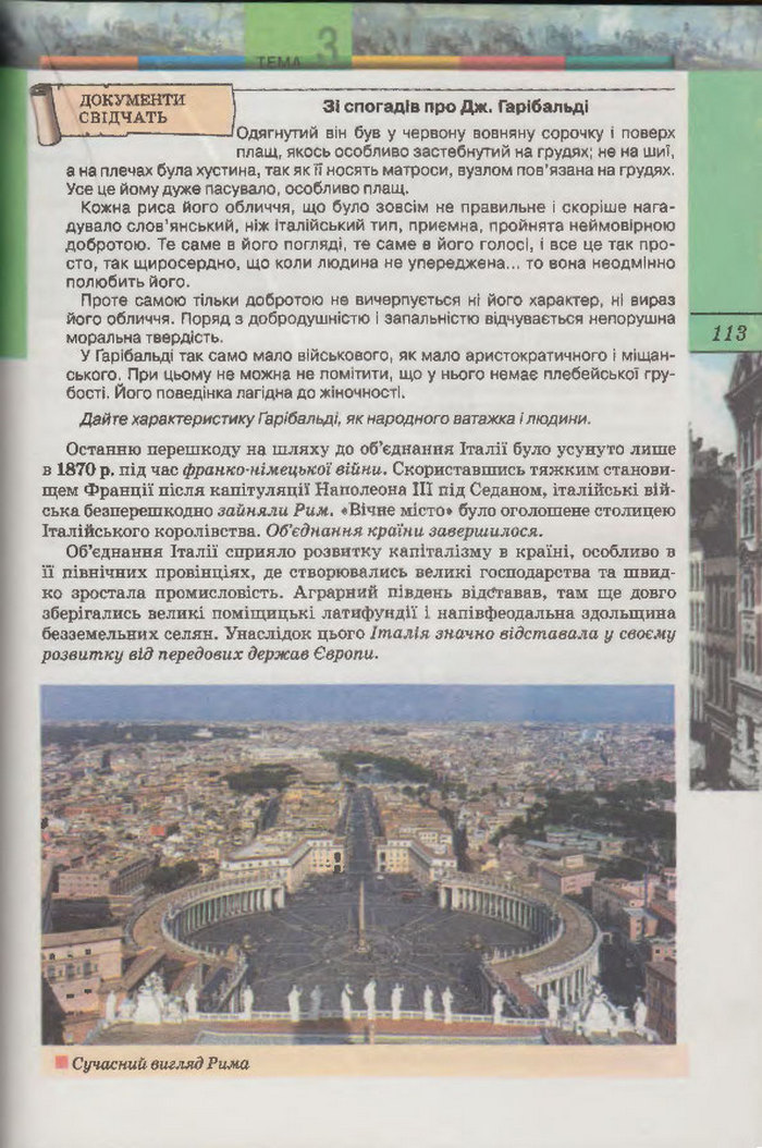 Підручник Всесвітня Історія 9 клас Осмоловський