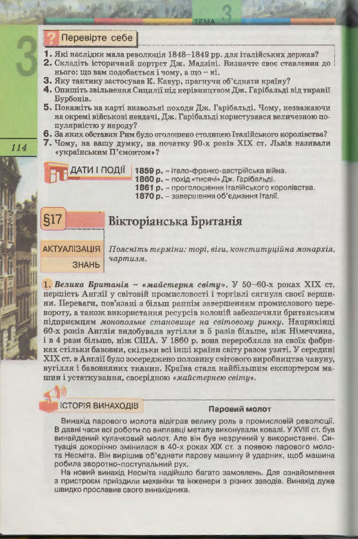 Підручник Всесвітня Історія 9 клас Осмоловський