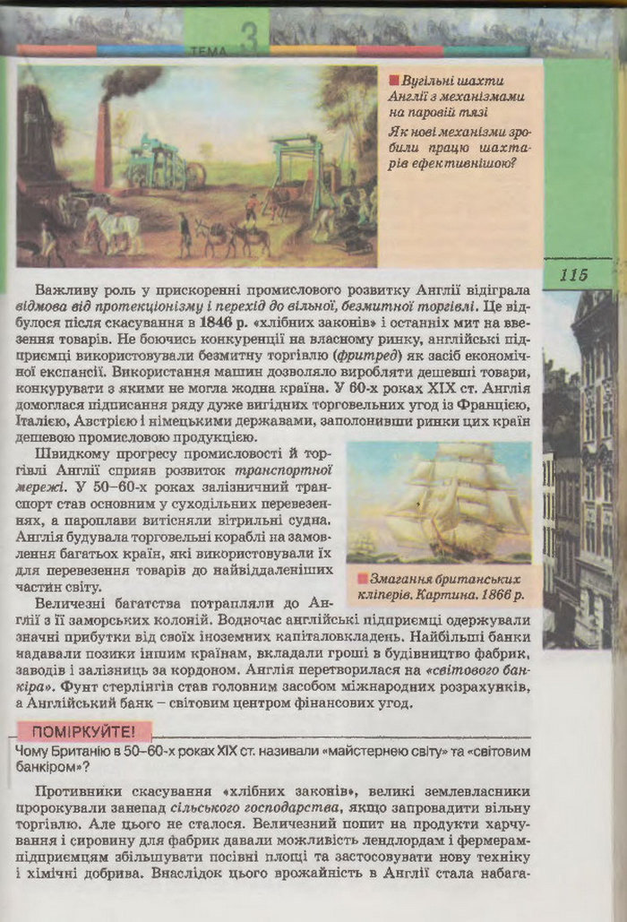 Підручник Всесвітня Історія 9 клас Осмоловський