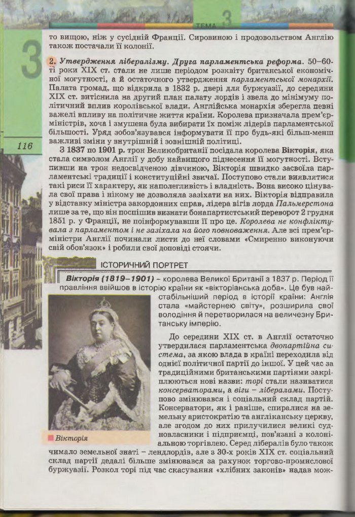 Підручник Всесвітня Історія 9 клас Осмоловський