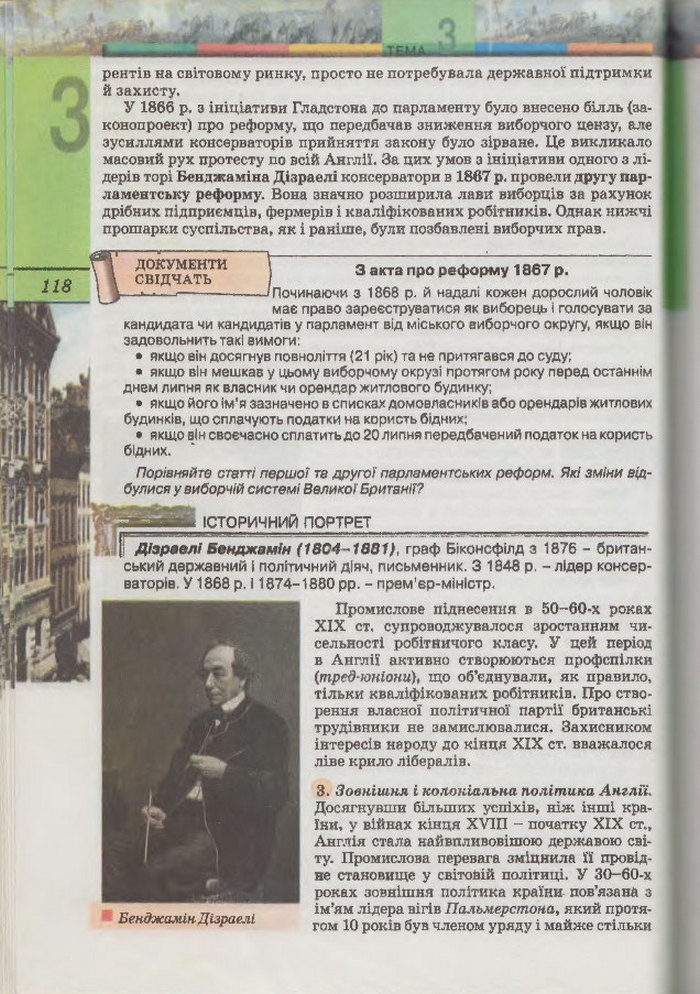 Підручник Всесвітня Історія 9 клас Осмоловський