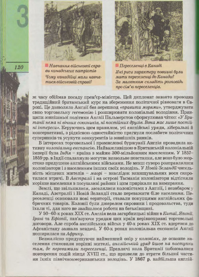 Підручник Всесвітня Історія 9 клас Осмоловський