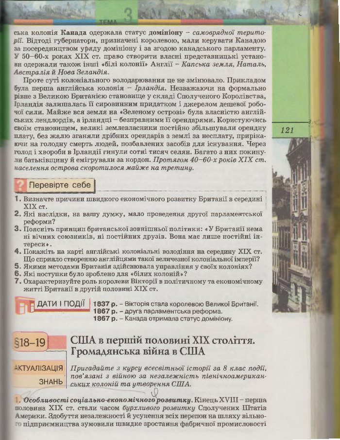 Підручник Всесвітня Історія 9 клас Осмоловський